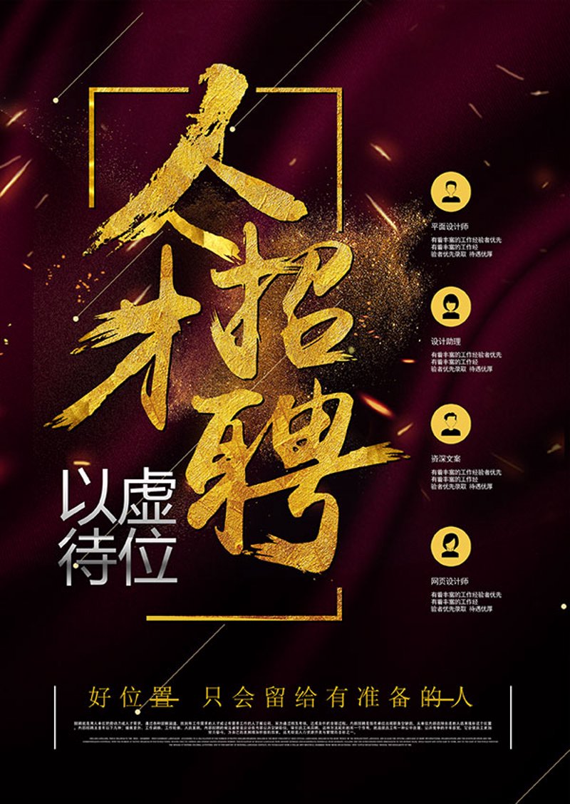 如何在求职网和招聘网上脱颖而出