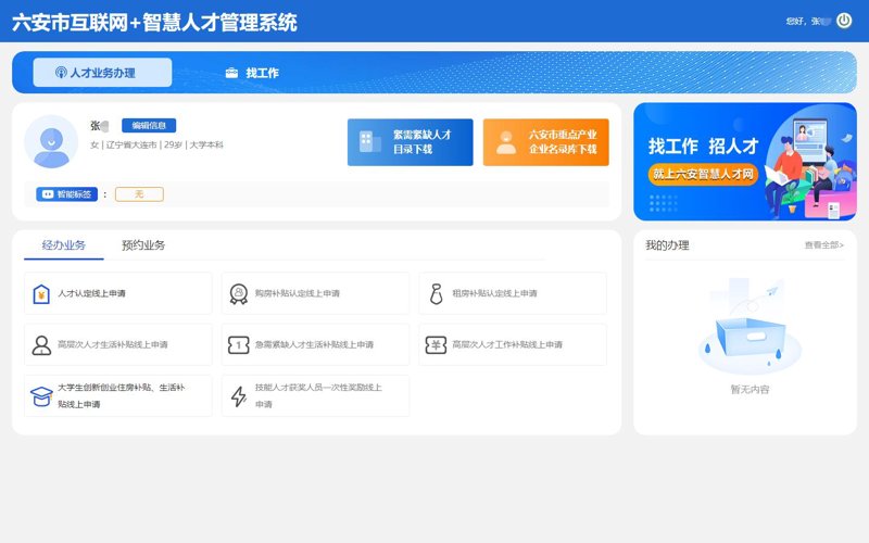 行业分析：招聘信息免费发布的平台现状与趋势